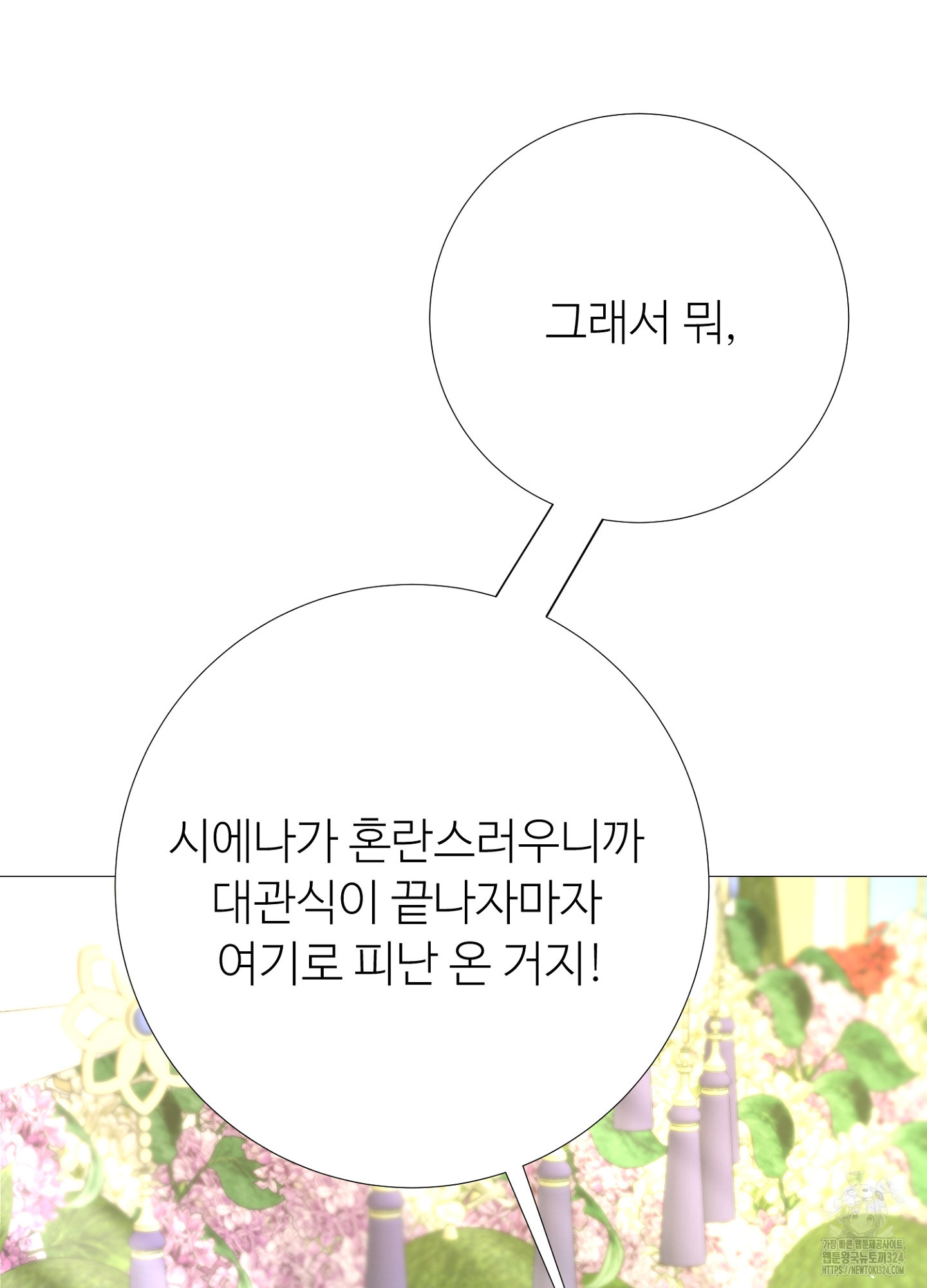 새비지 캐슬 20화 49