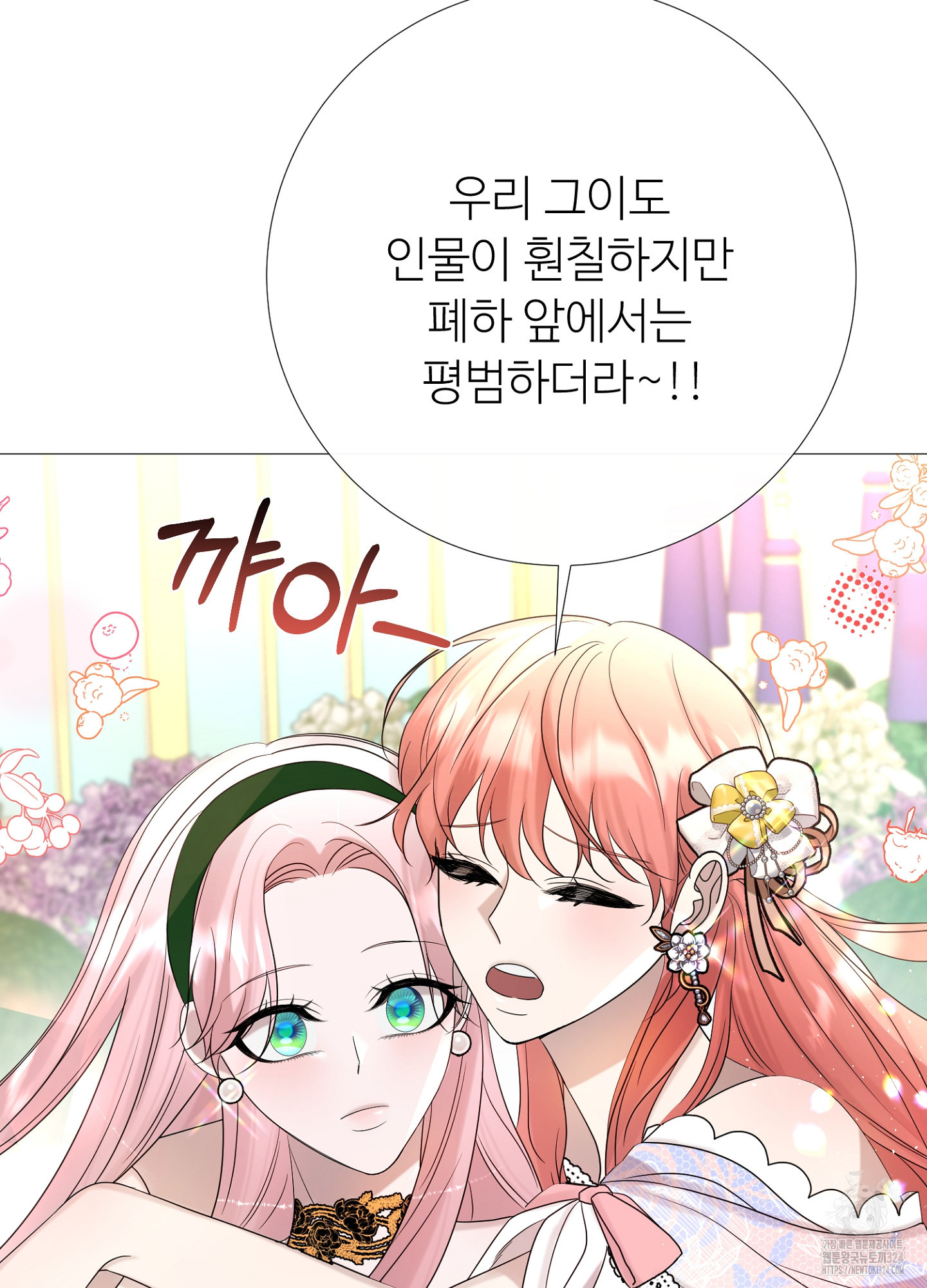 새비지 캐슬 20화 76