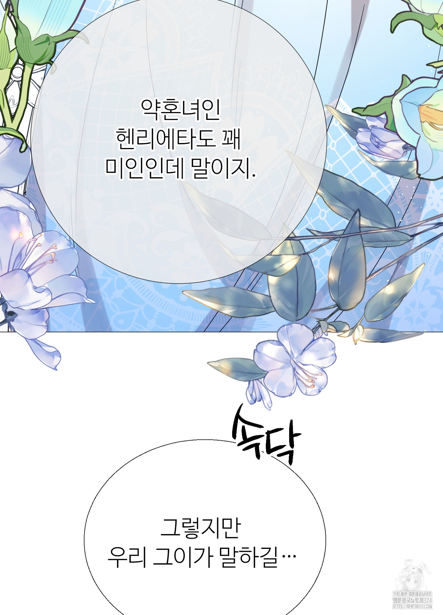 새비지 캐슬 20화 84