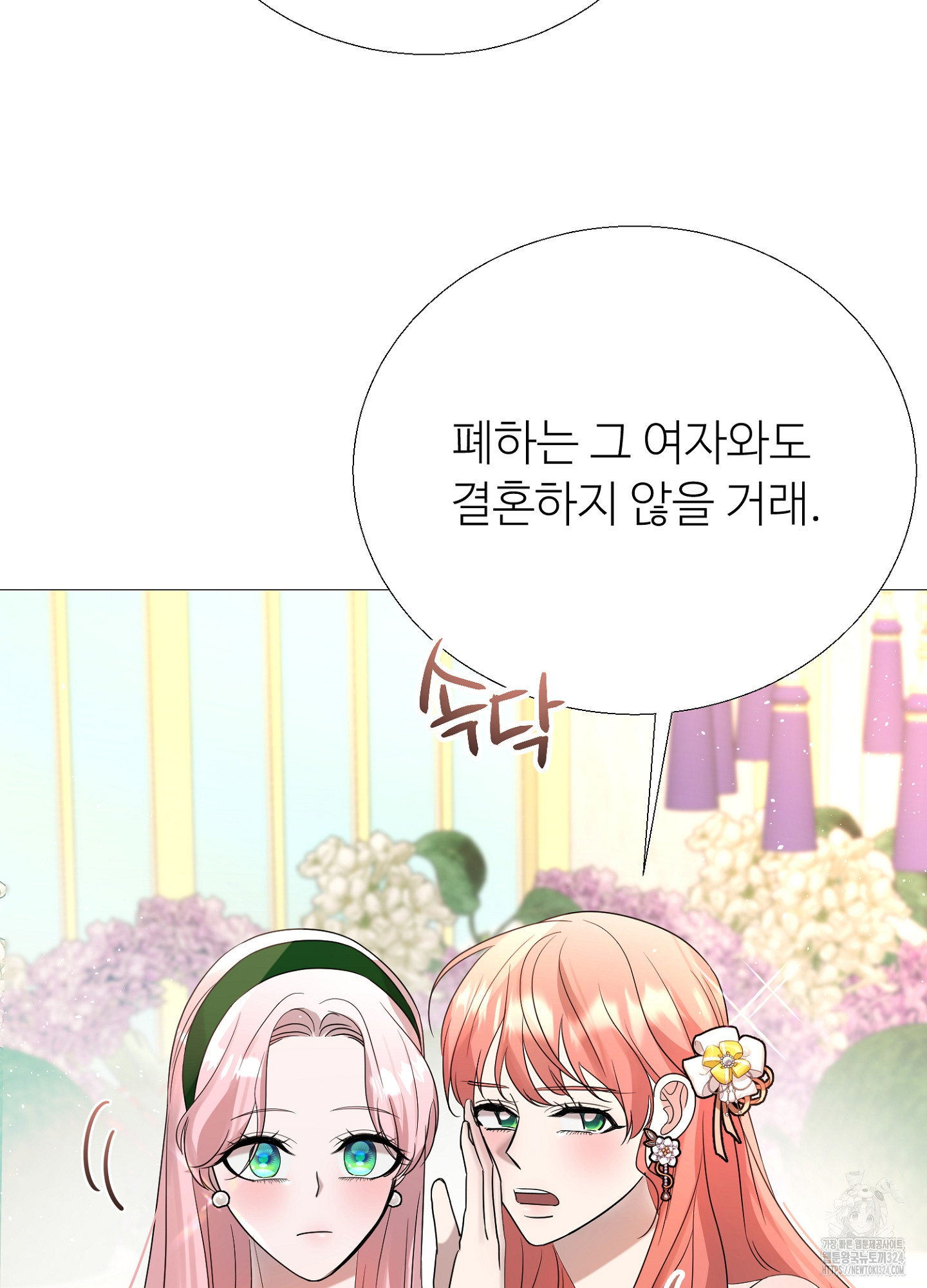 새비지 캐슬 20화 85