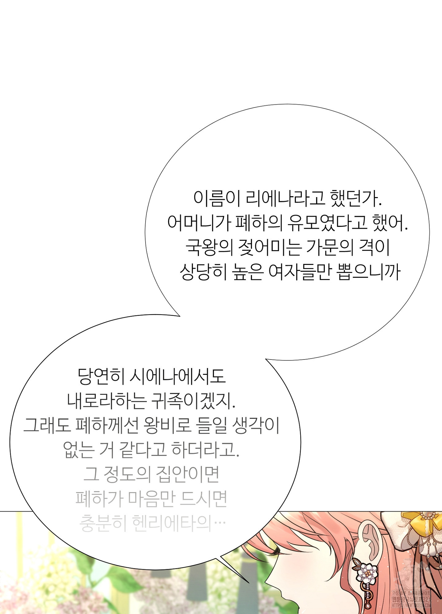 새비지 캐슬 20화 89
