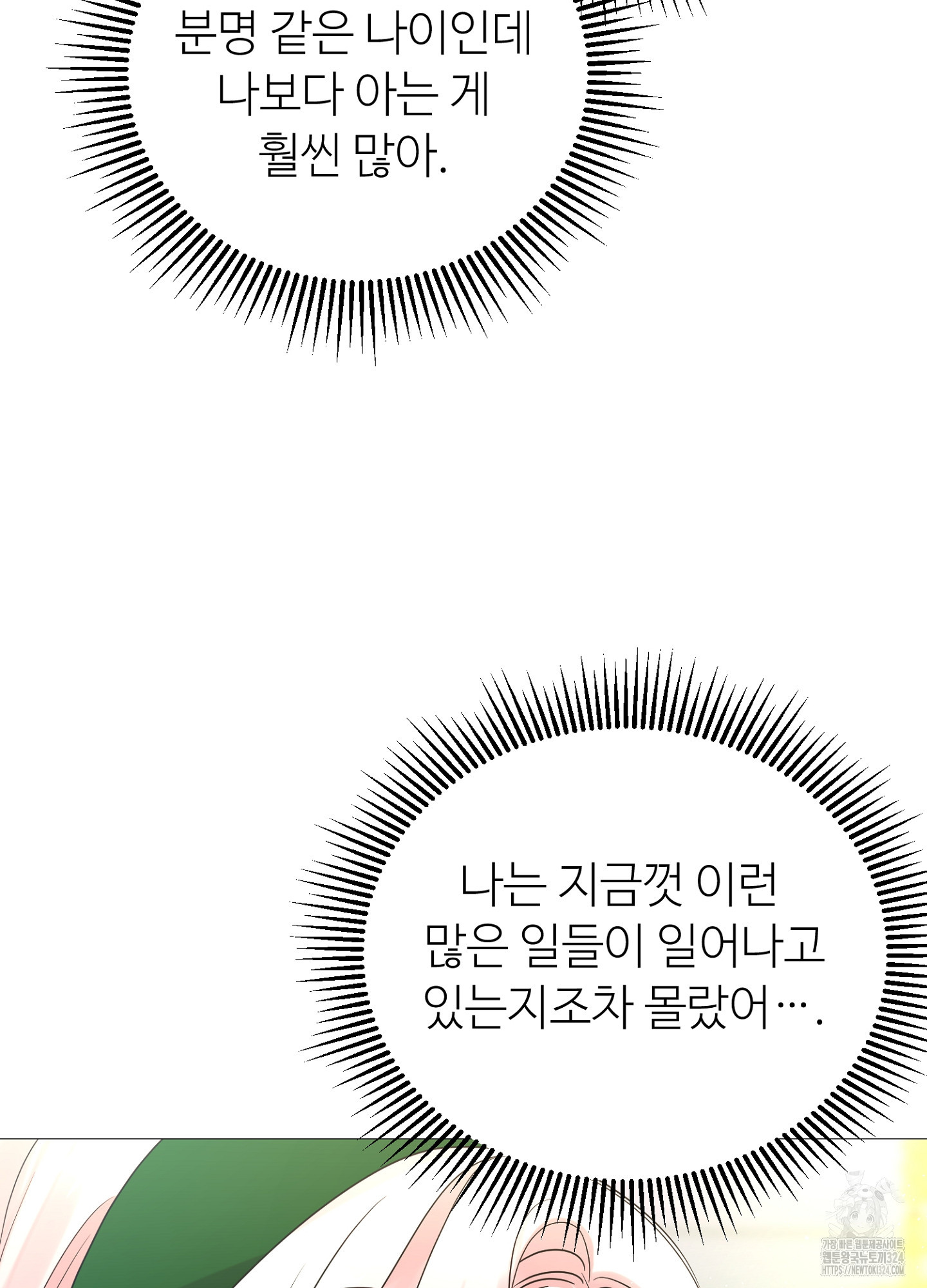 새비지 캐슬 20화 91