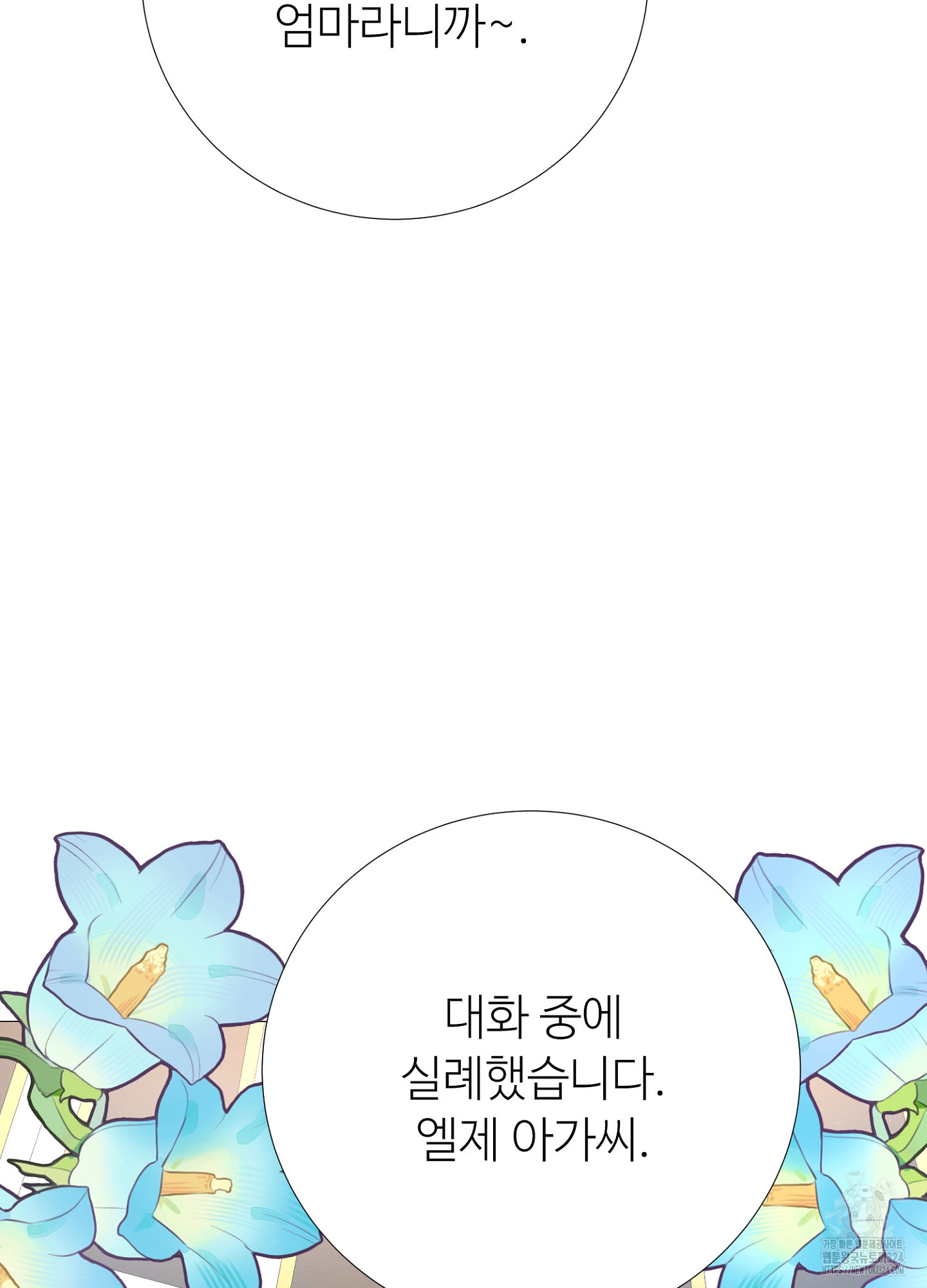 새비지 캐슬 20화 106