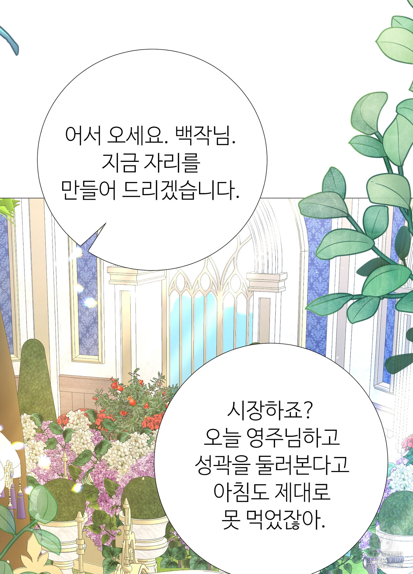 새비지 캐슬 20화 109