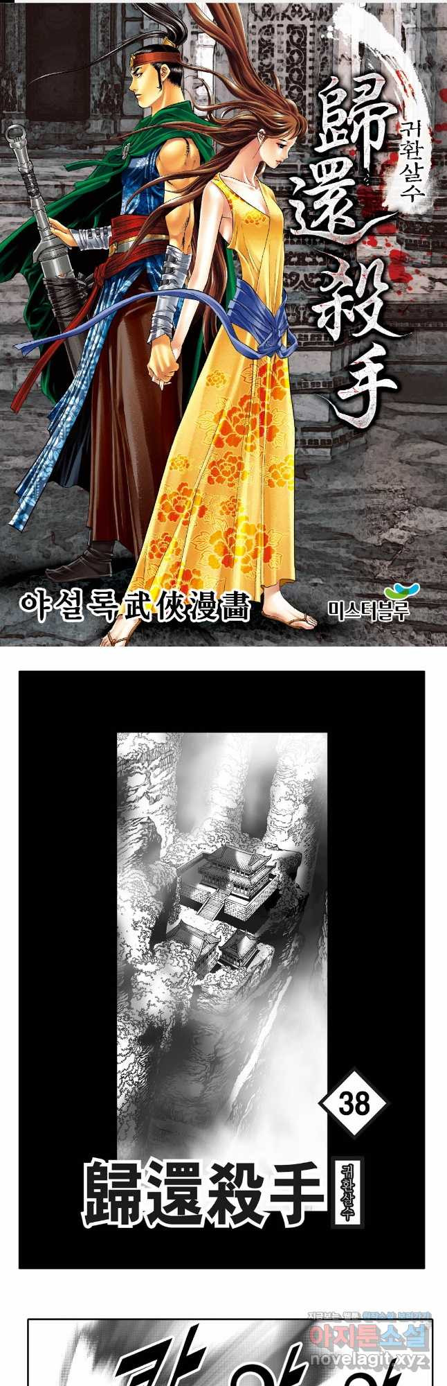 귀환살수 76화 1