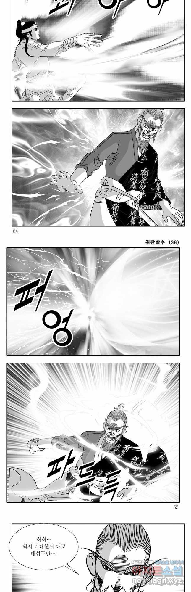 귀환살수 76화 2