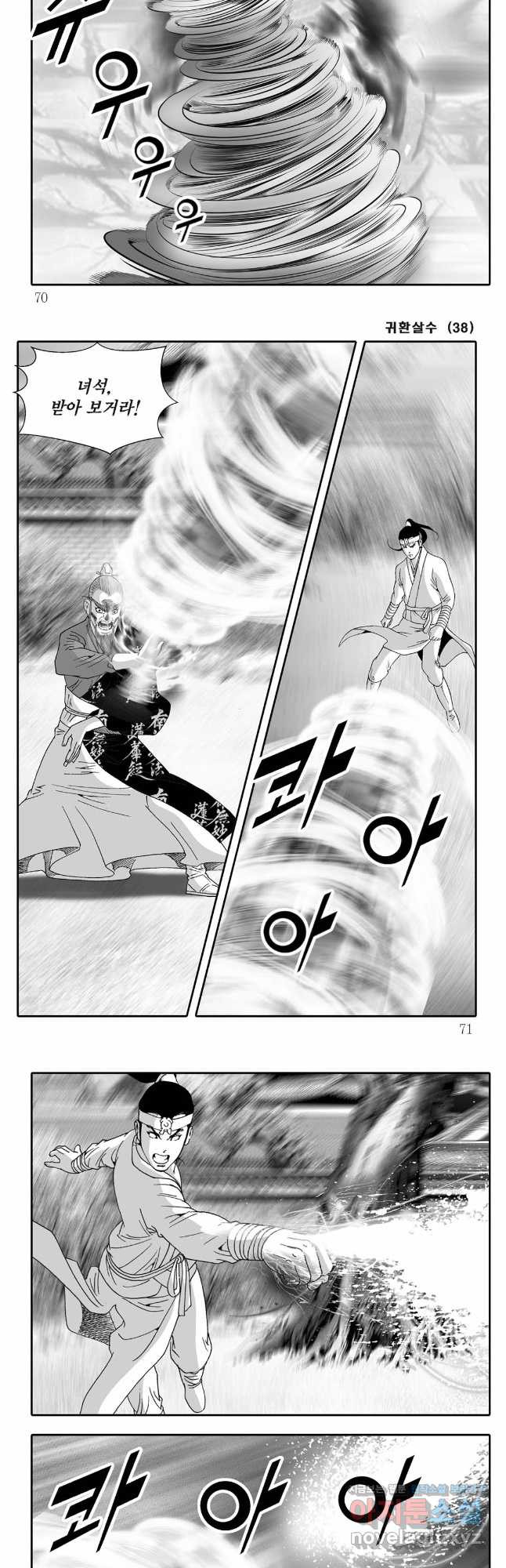 귀환살수 76화 5