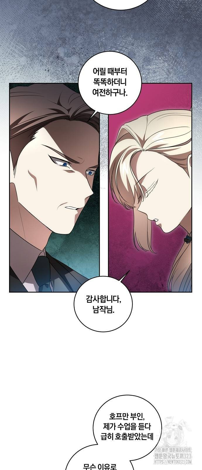 대가는 너희의 모든 것 29화 5