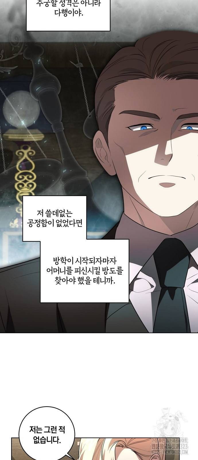 대가는 너희의 모든 것 29화 14