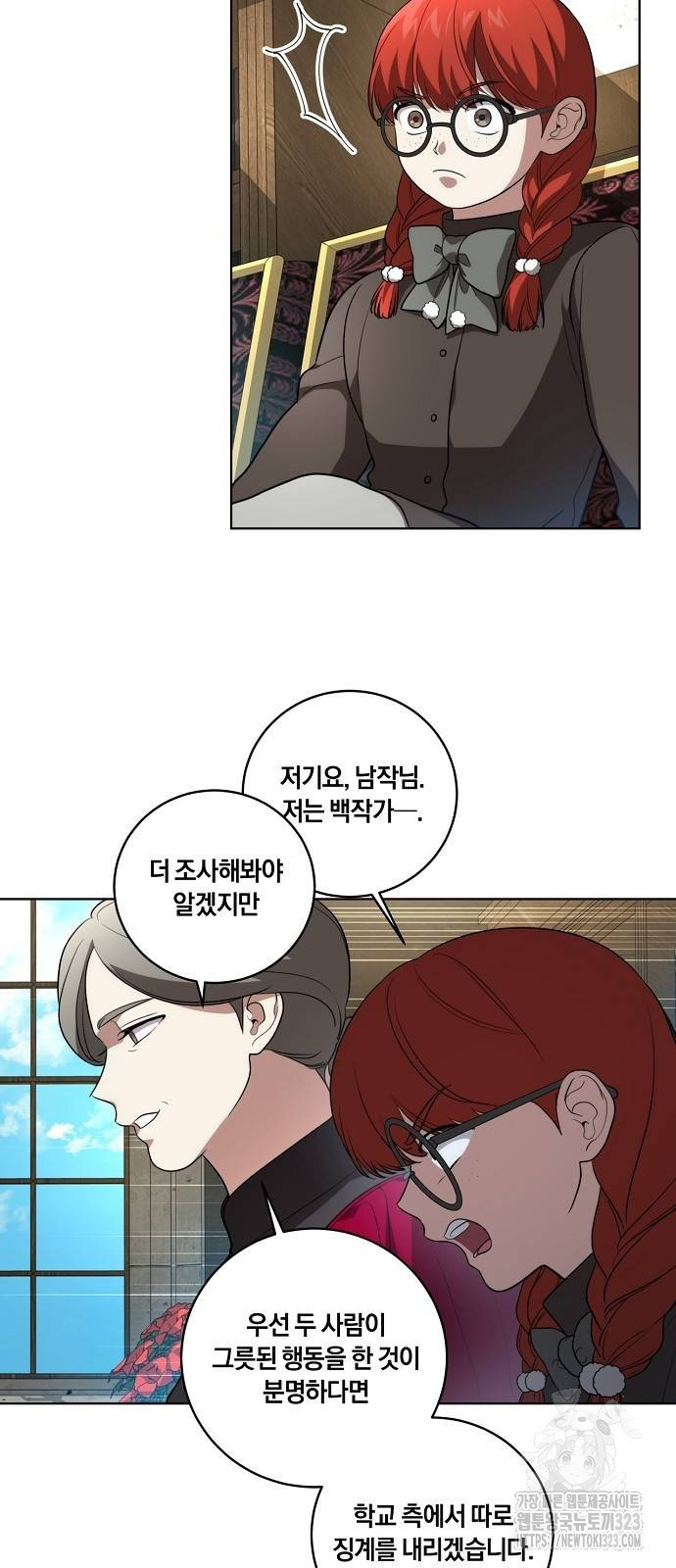대가는 너희의 모든 것 29화 16