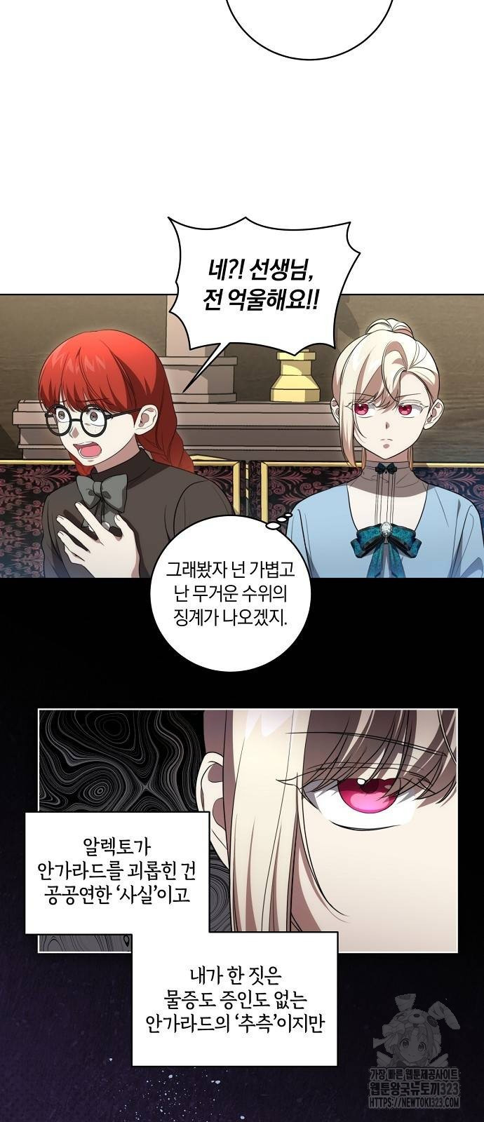 대가는 너희의 모든 것 29화 17