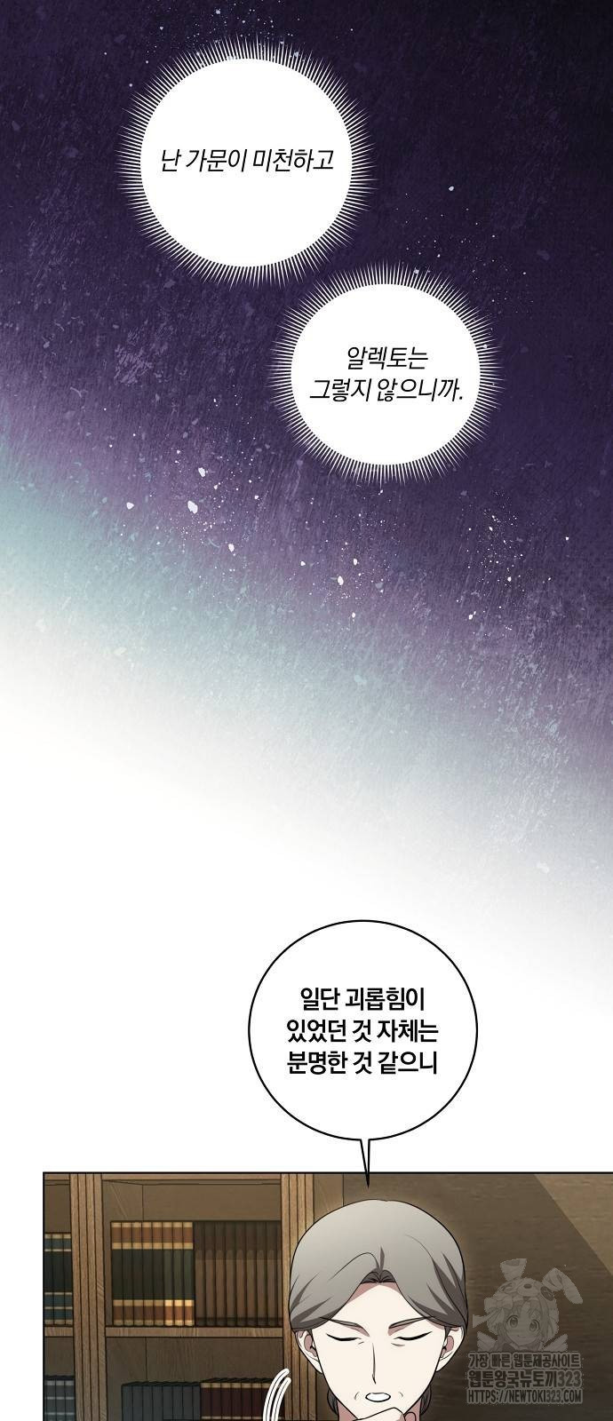 대가는 너희의 모든 것 29화 18