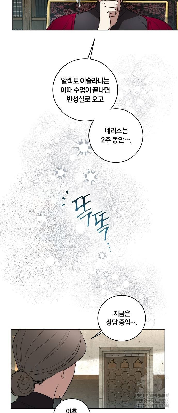 대가는 너희의 모든 것 29화 19