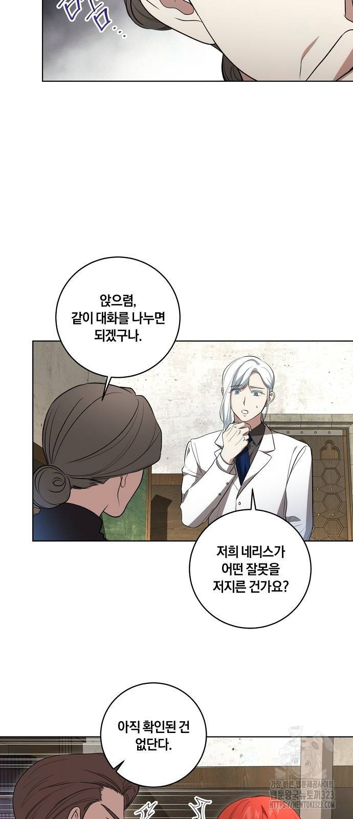 대가는 너희의 모든 것 29화 24