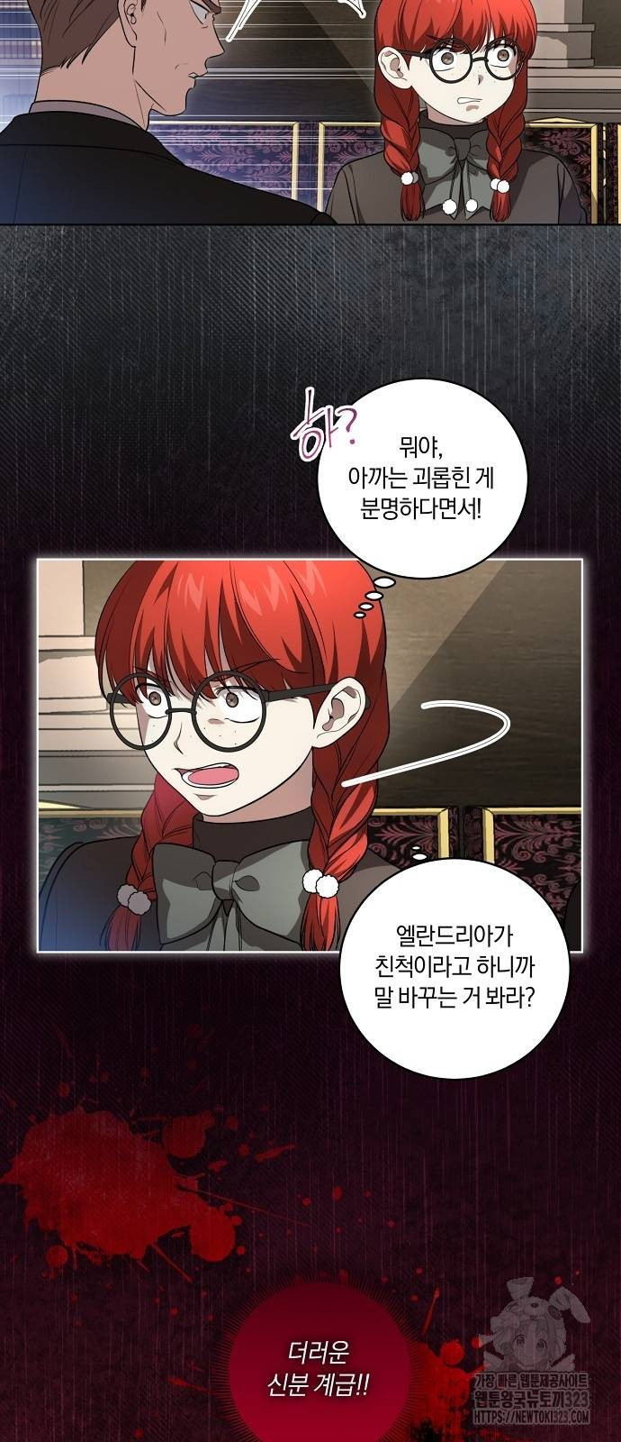 대가는 너희의 모든 것 29화 25