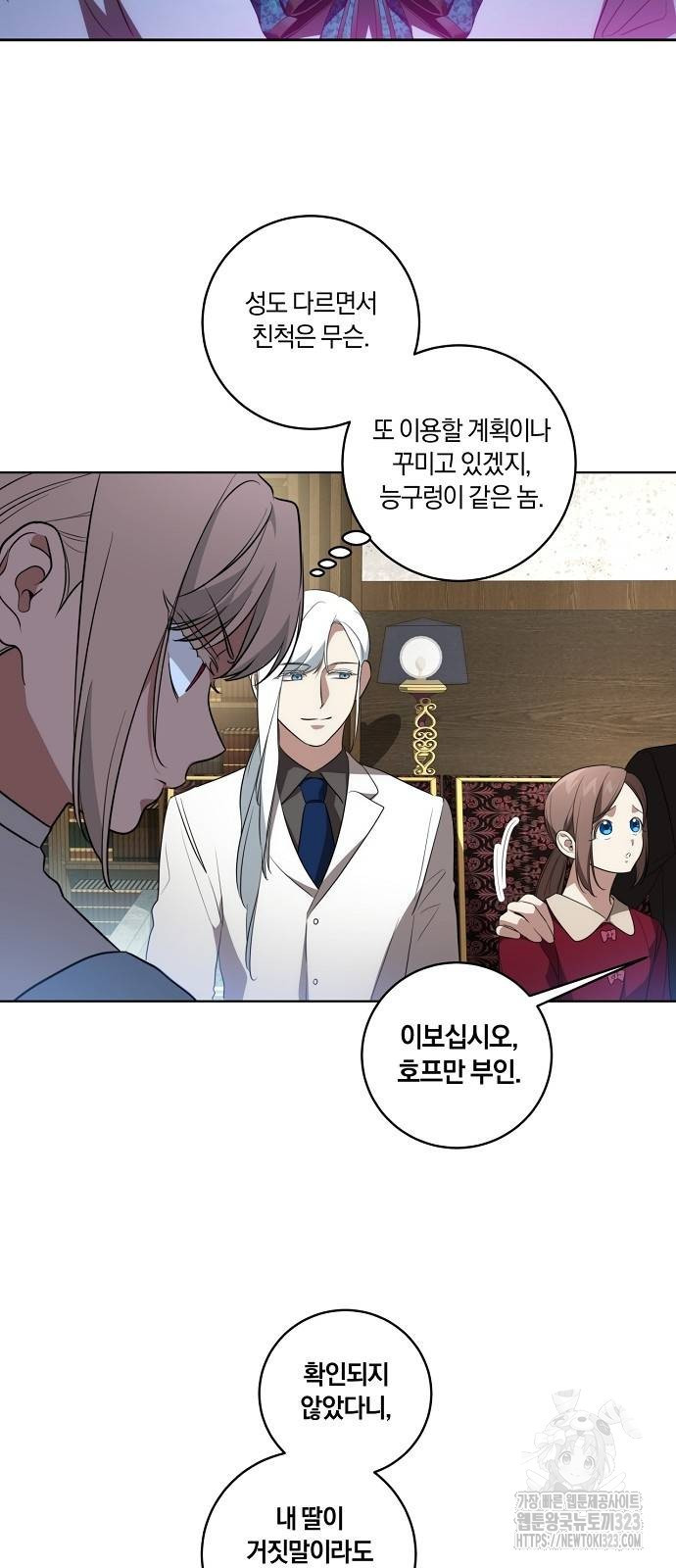 대가는 너희의 모든 것 29화 27