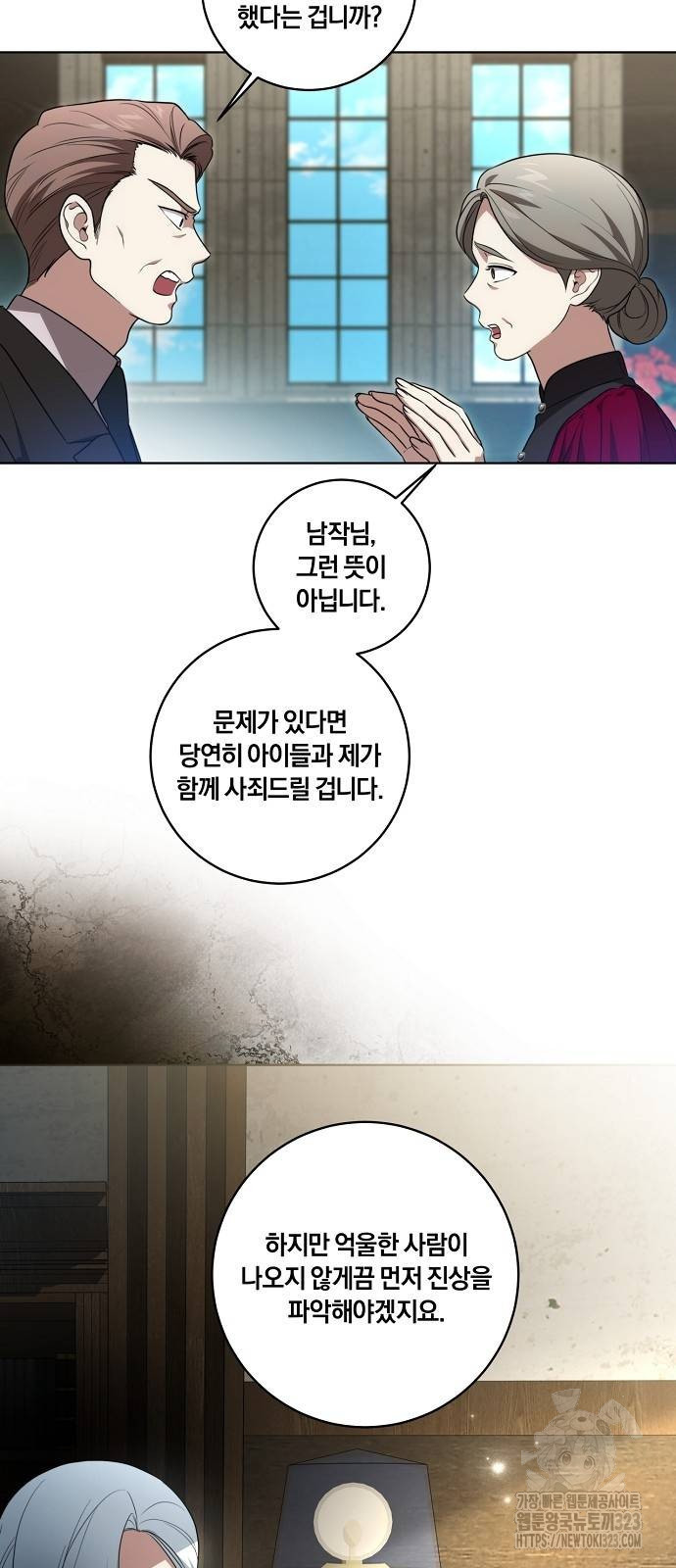 대가는 너희의 모든 것 29화 28