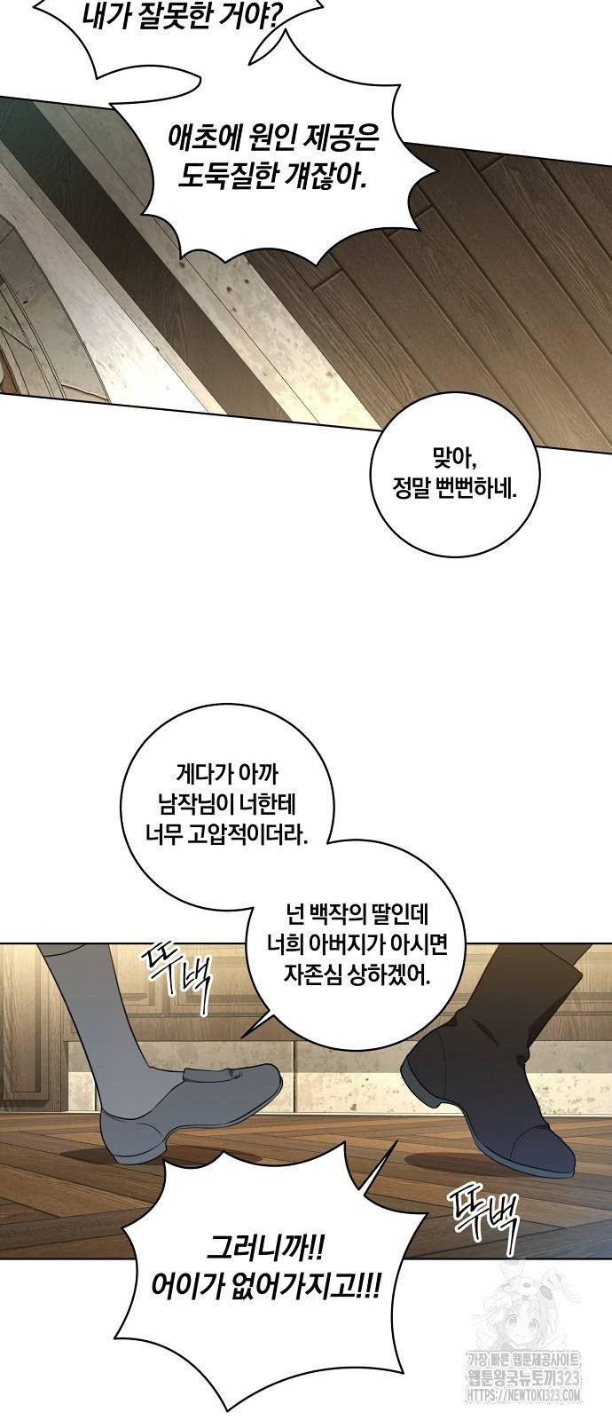 대가는 너희의 모든 것 29화 34