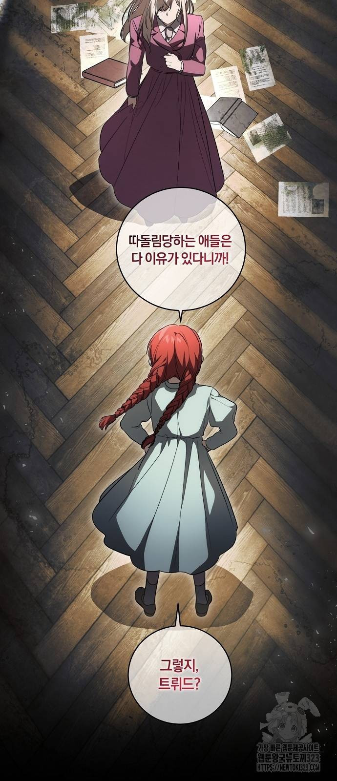 대가는 너희의 모든 것 29화 38