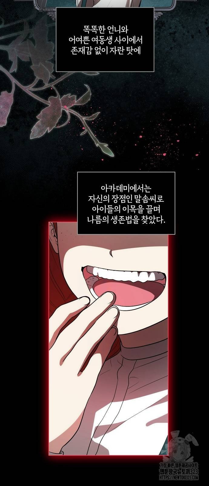 대가는 너희의 모든 것 29화 40