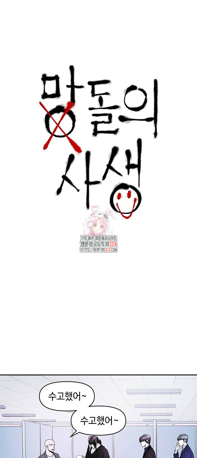 망돌의 사생 8화 1