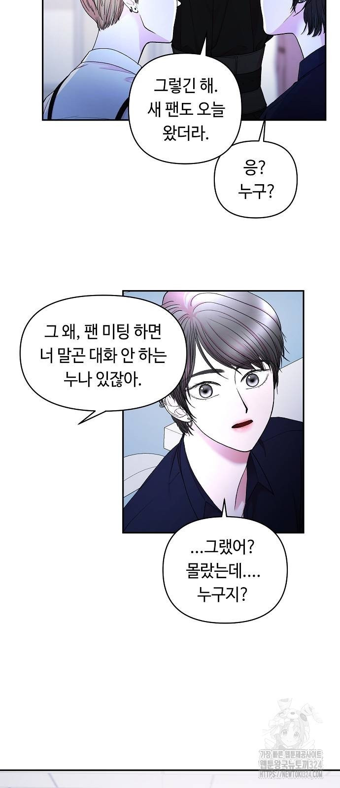 망돌의 사생 8화 5
