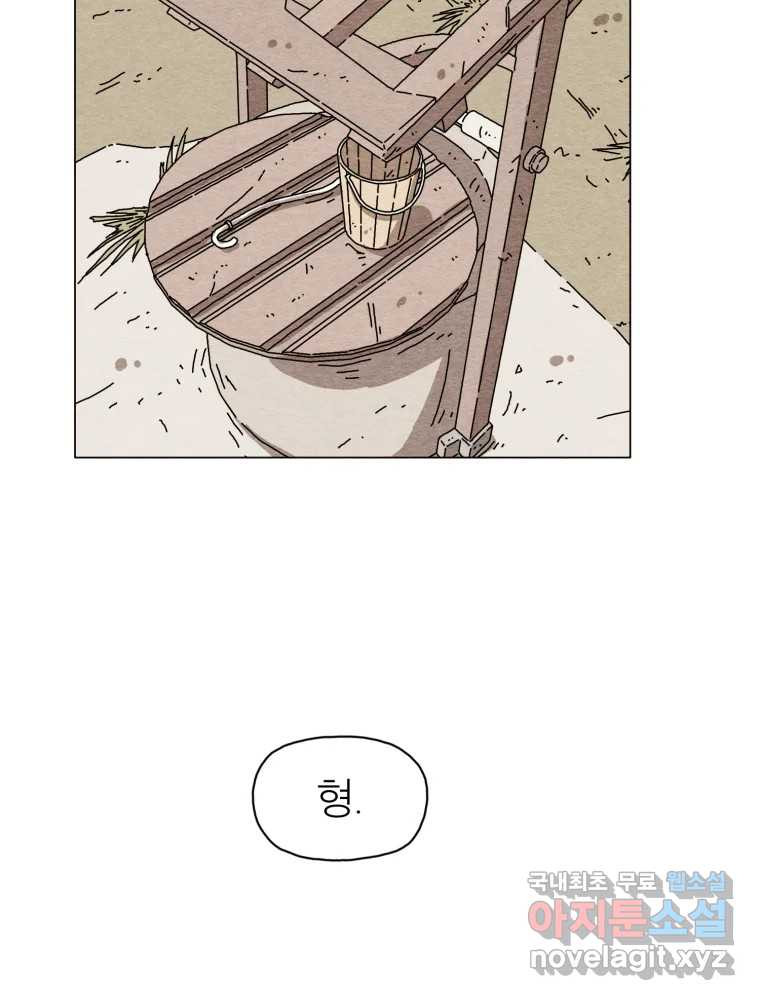 무존재감 35화_난파선 (1) 4