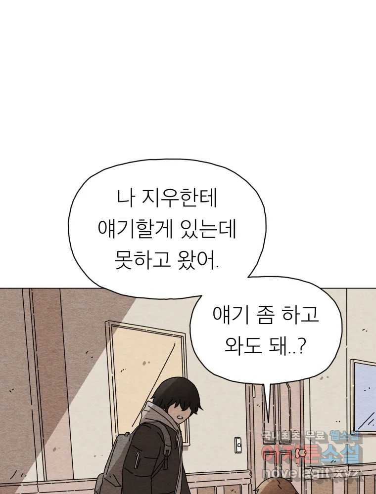 무존재감 35화_난파선 (1) 6