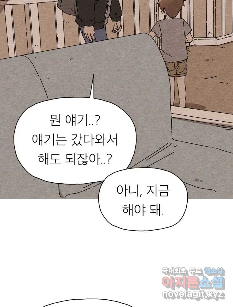 무존재감 35화_난파선 (1) 7