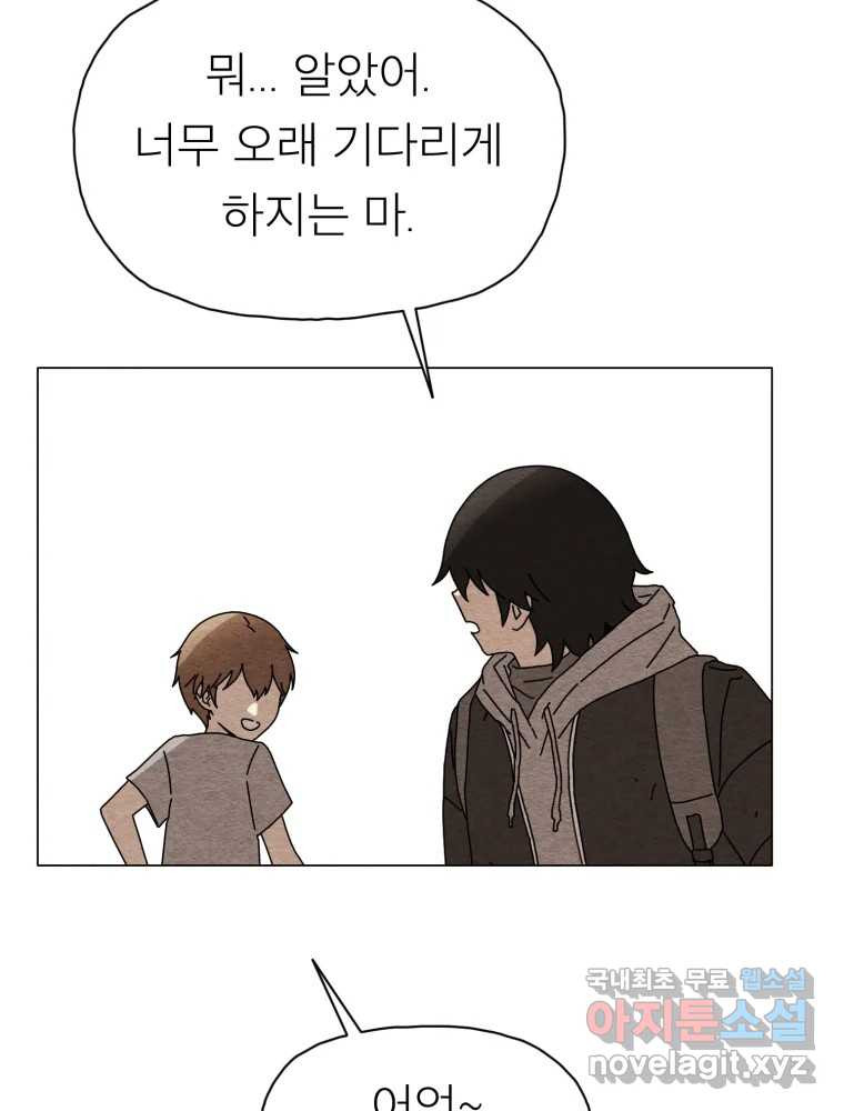 무존재감 35화_난파선 (1) 8