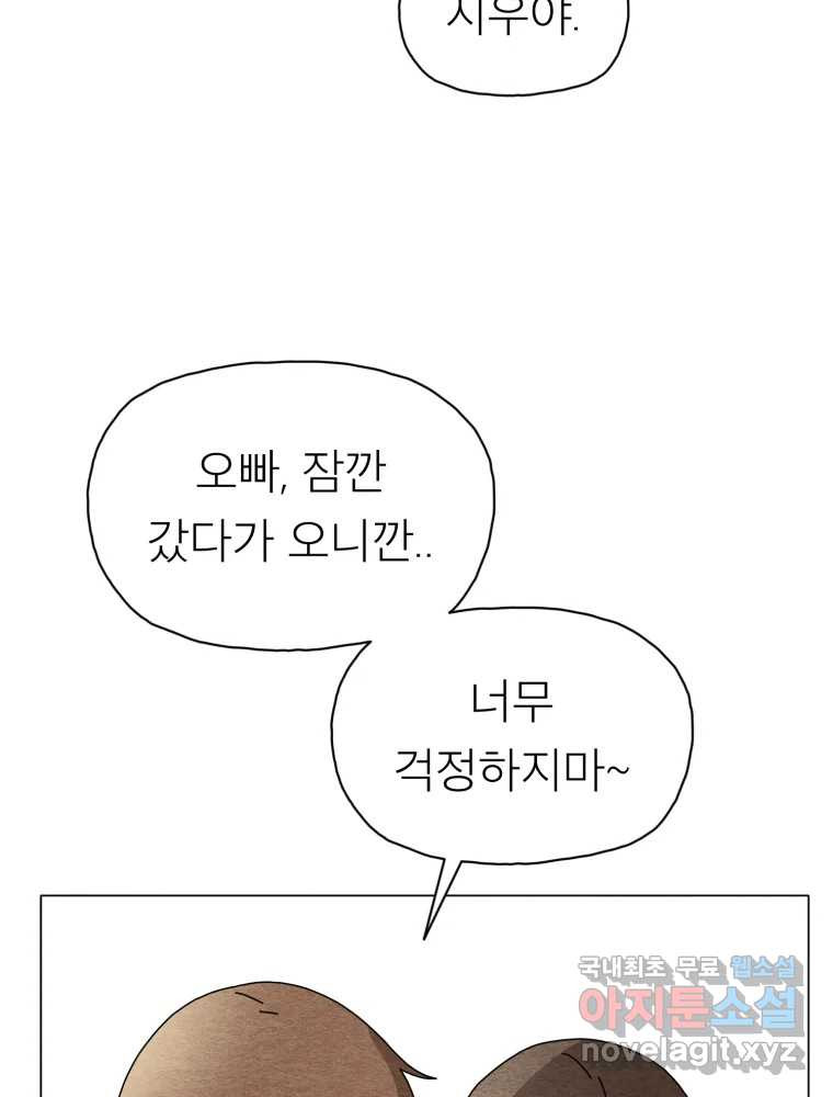 무존재감 35화_난파선 (1) 12