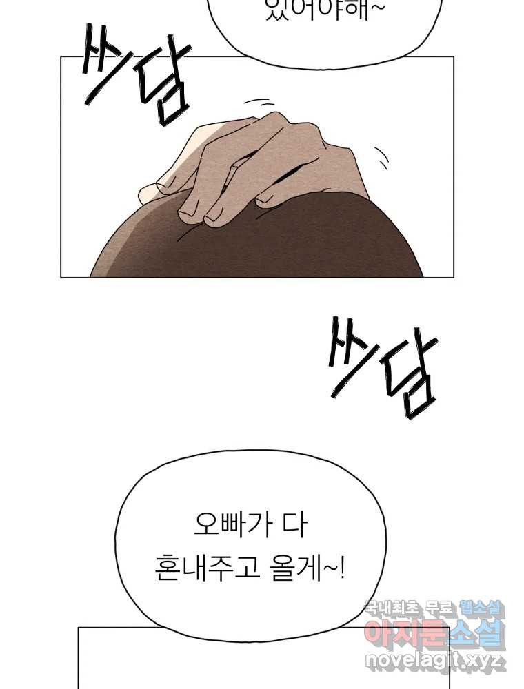 무존재감 35화_난파선 (1) 14