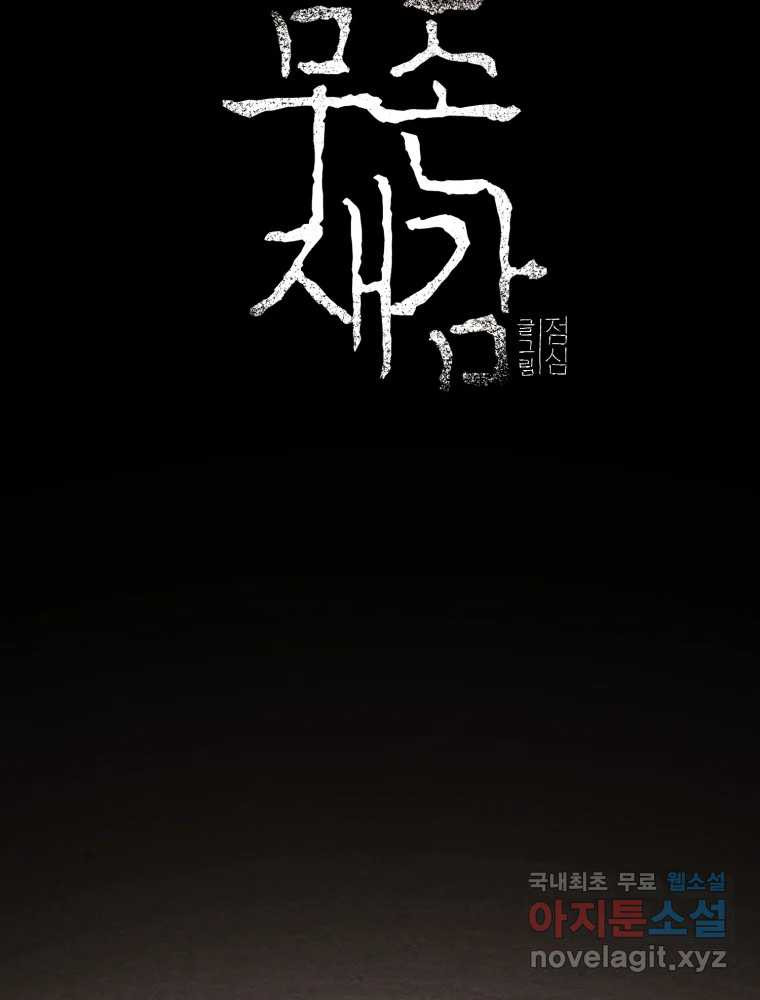 무존재감 35화_난파선 (1) 19