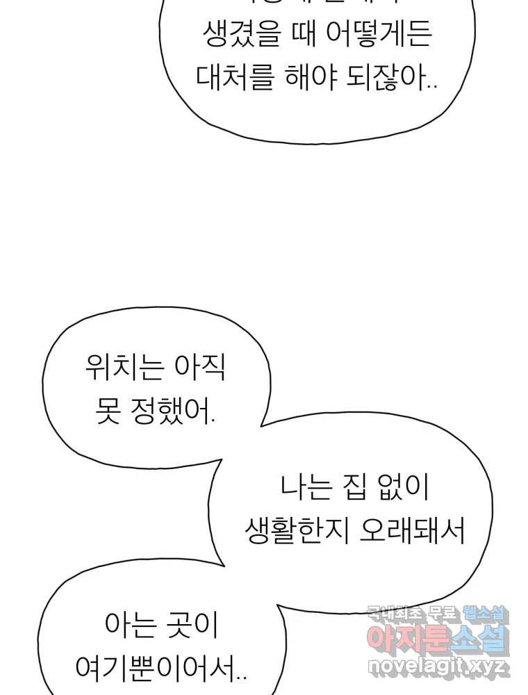 무존재감 35화_난파선 (1) 30