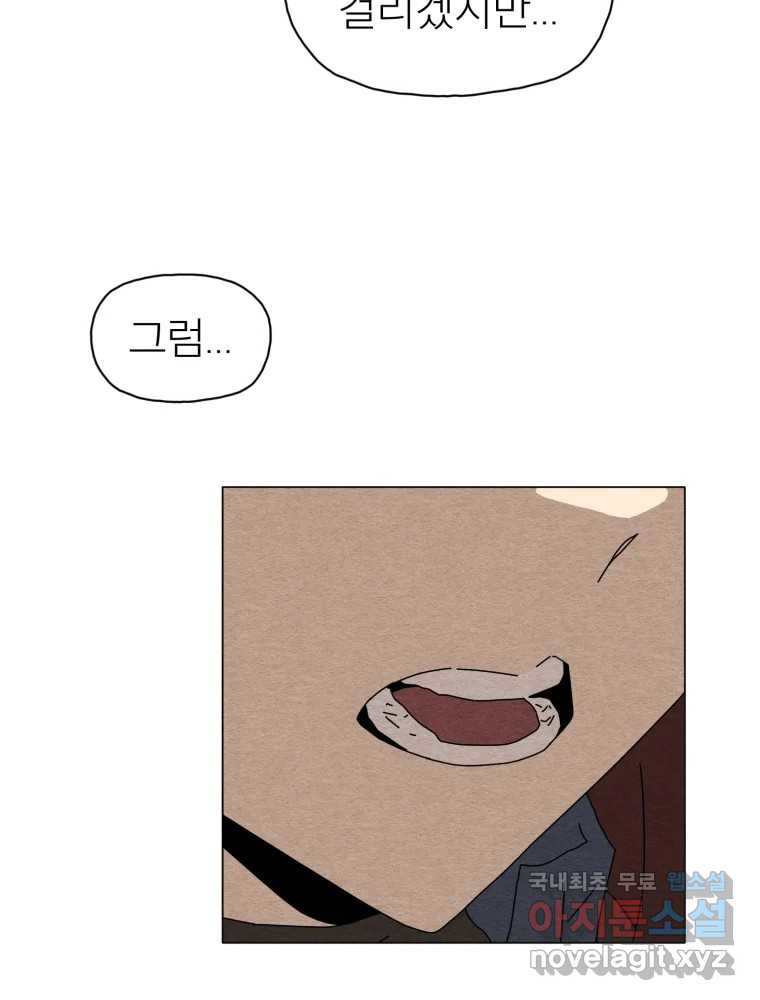 무존재감 35화_난파선 (1) 32