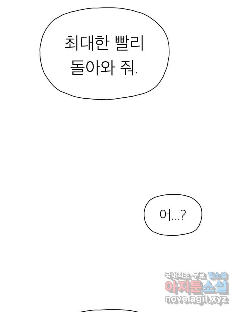 무존재감 35화_난파선 (1) 33