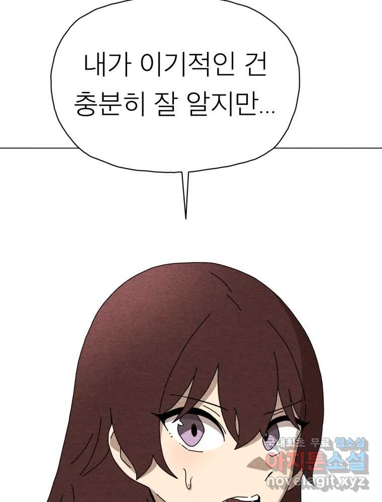 무존재감 35화_난파선 (1) 34