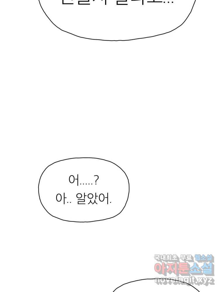 무존재감 35화_난파선 (1) 36