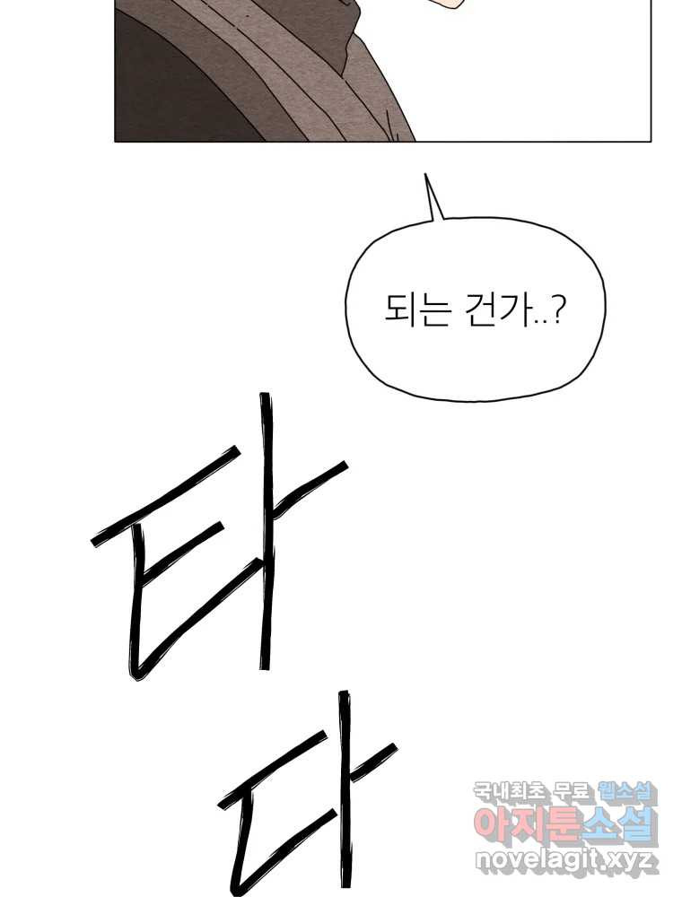 무존재감 35화_난파선 (1) 38