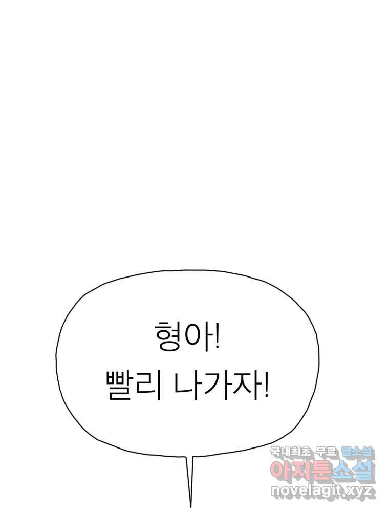 무존재감 35화_난파선 (1) 42