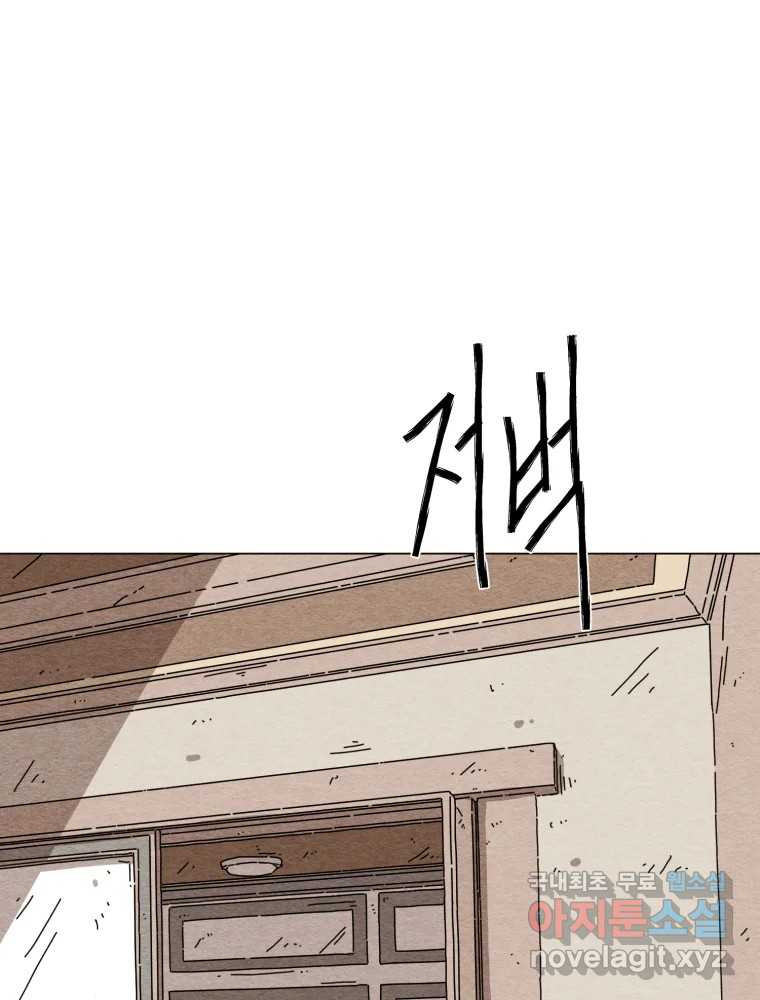 무존재감 35화_난파선 (1) 47