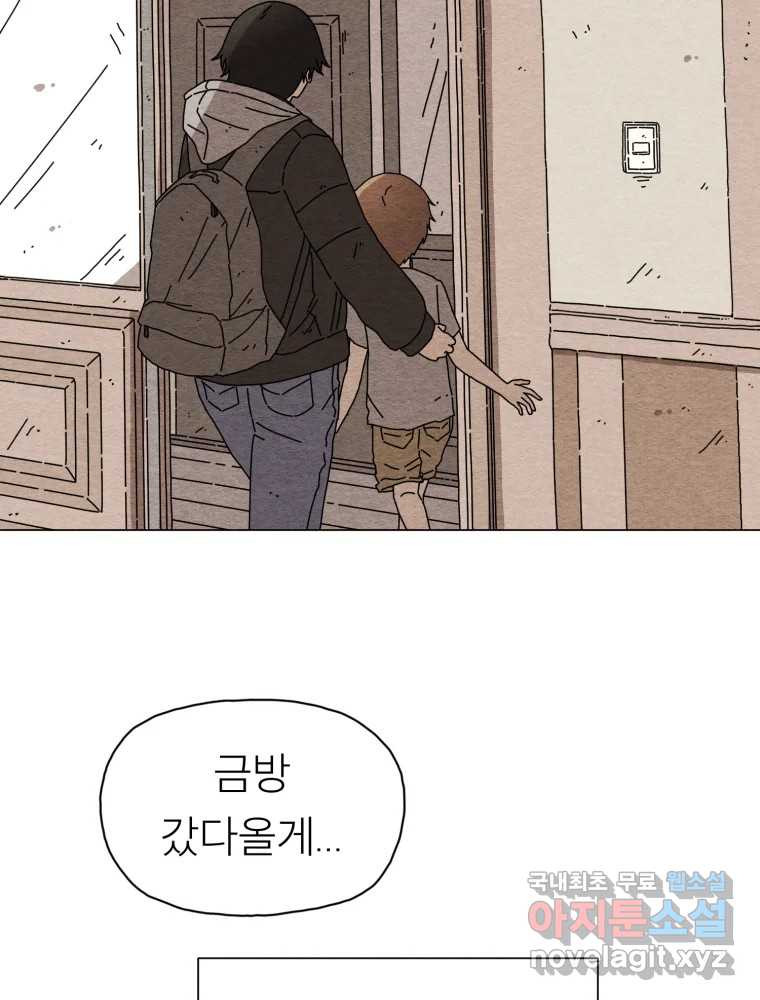 무존재감 35화_난파선 (1) 48