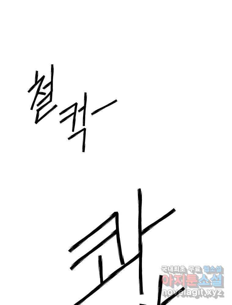 무존재감 35화_난파선 (1) 51