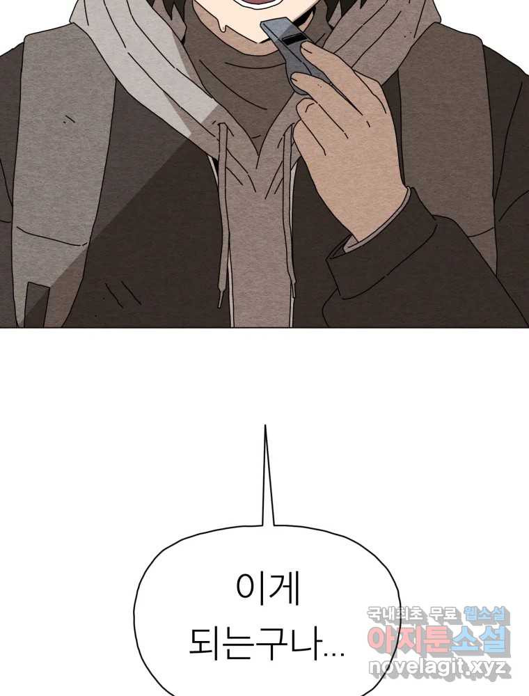 무존재감 35화_난파선 (1) 68