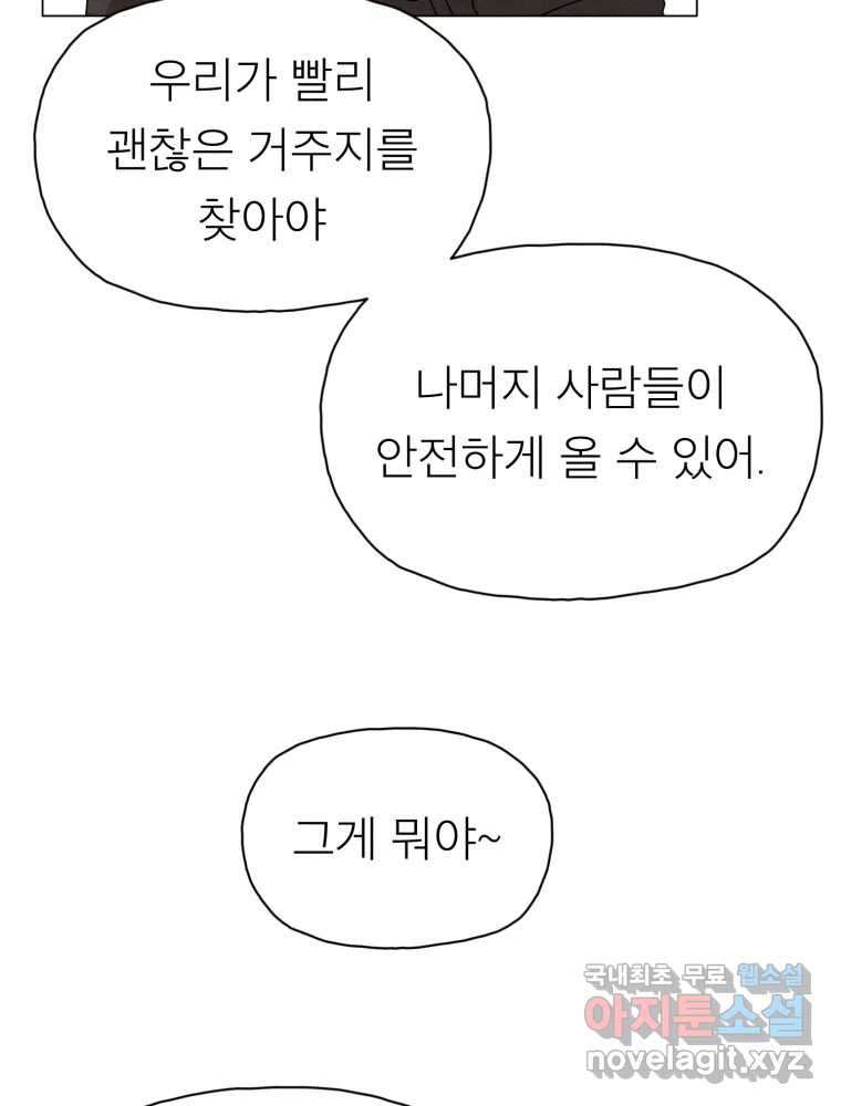 무존재감 35화_난파선 (1) 77