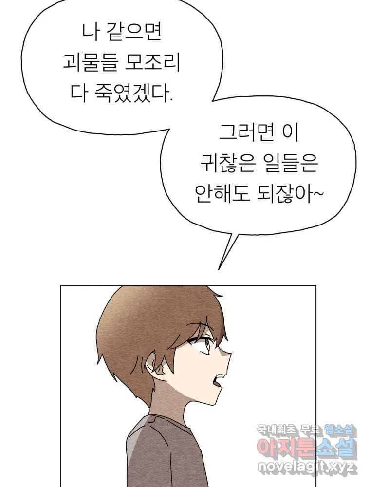 무존재감 35화_난파선 (1) 78