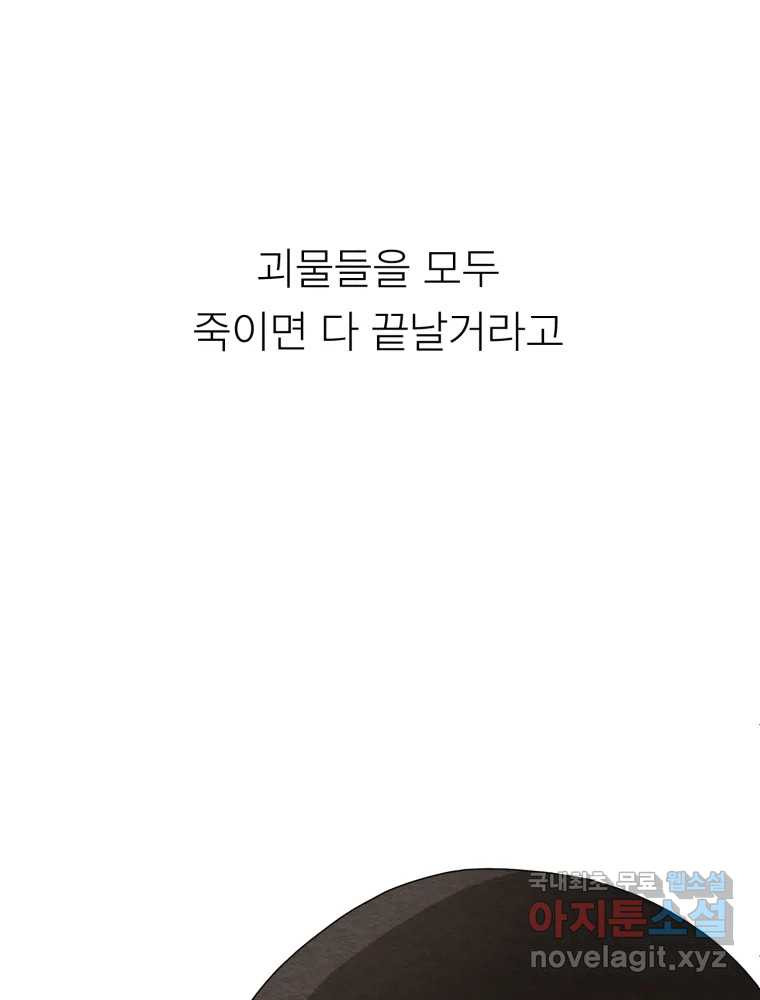 무존재감 35화_난파선 (1) 80