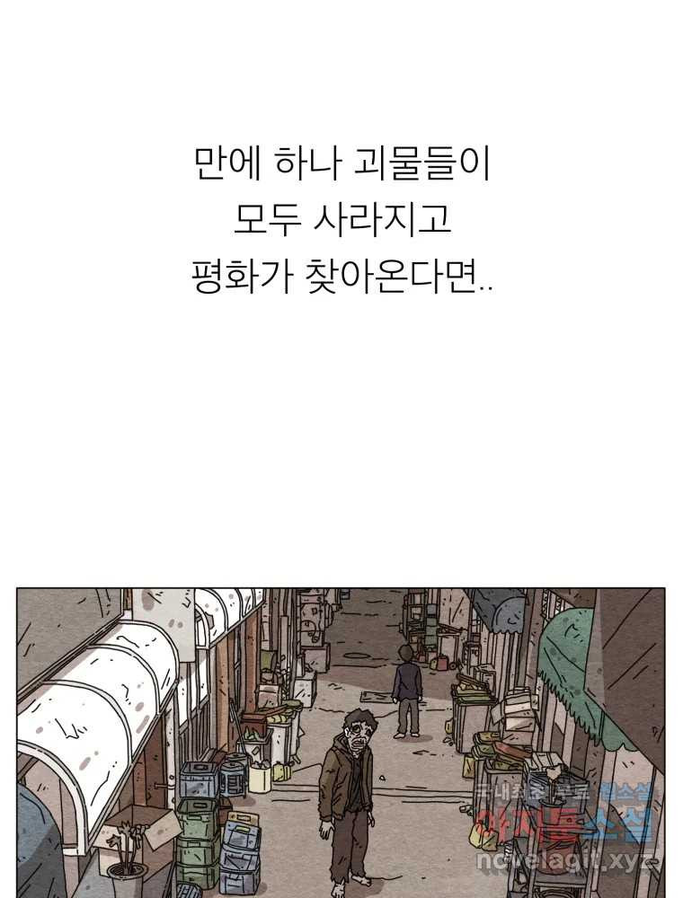 무존재감 35화_난파선 (1) 84