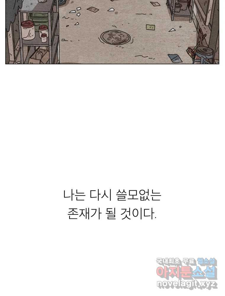 무존재감 35화_난파선 (1) 85
