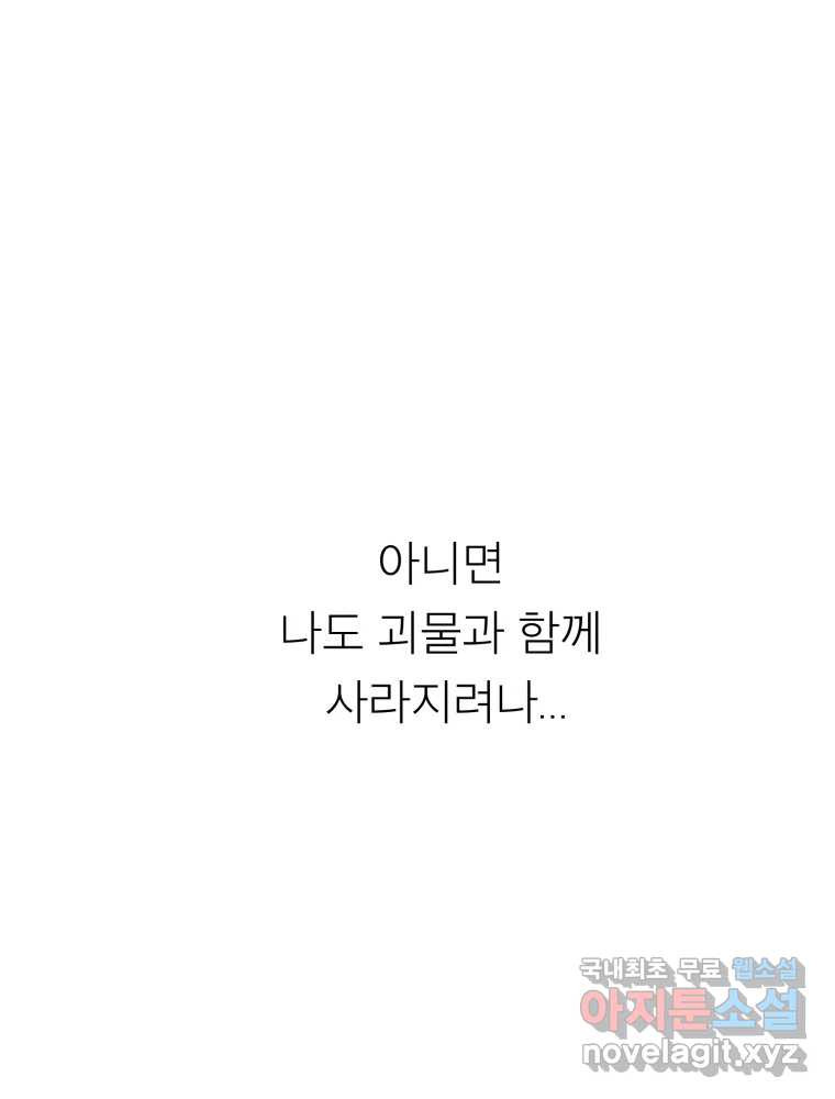 무존재감 35화_난파선 (1) 87